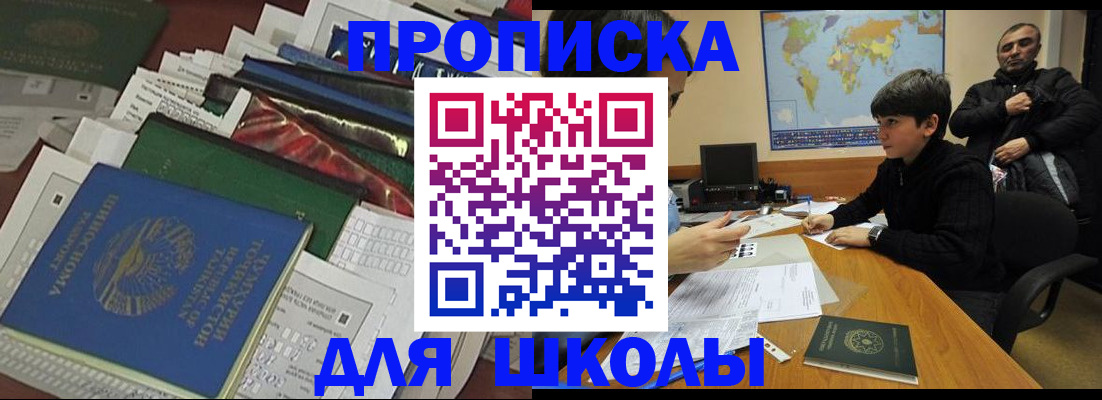 прописка 2025 в Долгопрудном