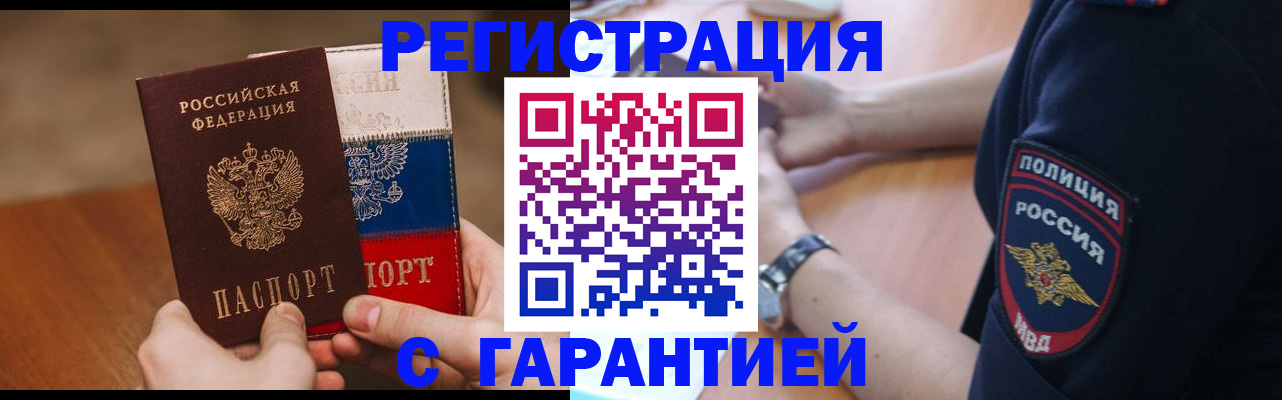 прописка в Долгопрудном