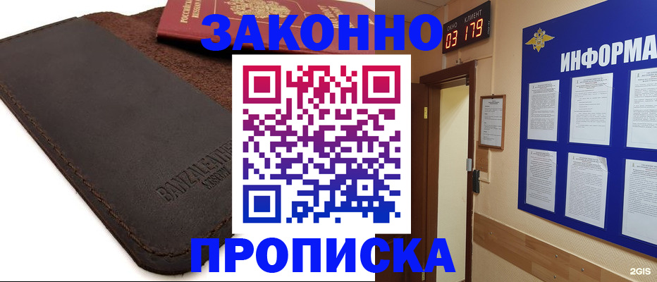 прописка штамп в Долгопрудном